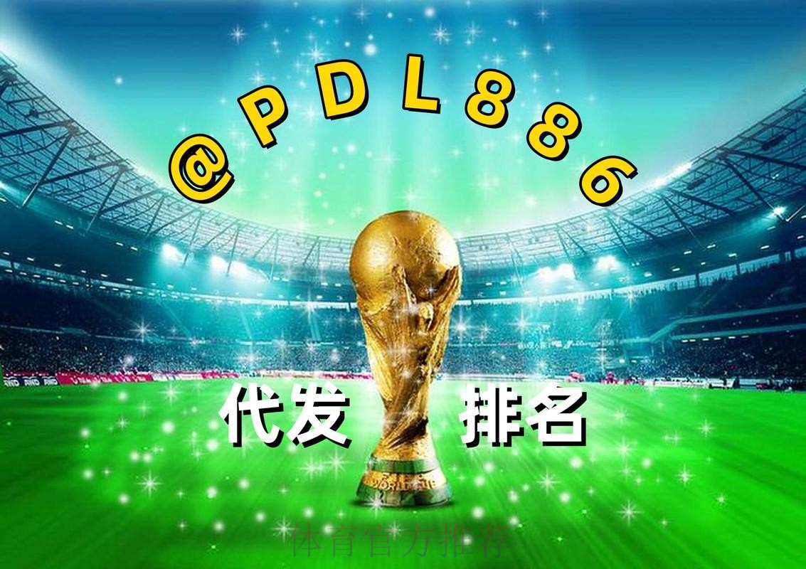 2026世界杯买球APP下载热门推荐分析